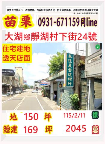 苗栗大湖廠房法拍-1