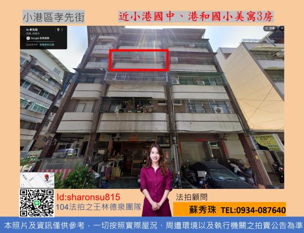 高雄小港公寓法拍-1