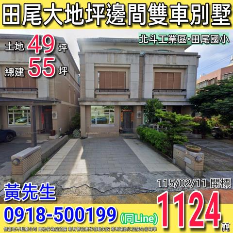 田尾透天法拍-1