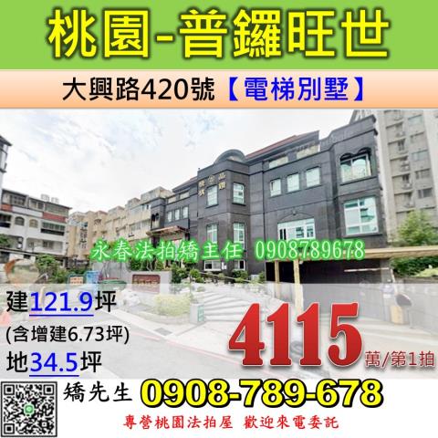 桃園區法拍透天-1