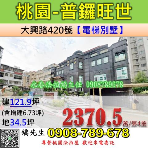 桃園區法拍透天-1