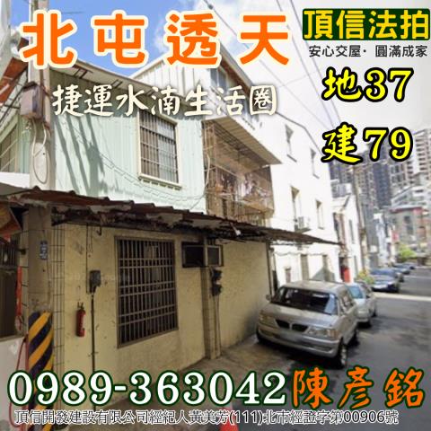 北屯透天法拍-1