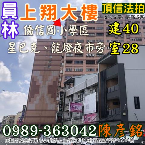 員林大樓法拍-2