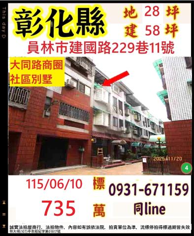 彰化員林拍賣透天-1