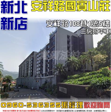 新店華廈法拍-1