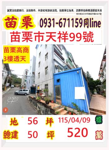 苗栗苗栗市透天法拍-1