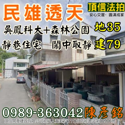 嘉義民雄拍賣透天-2