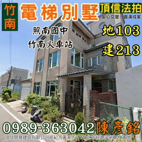 苗栗透天法拍-1