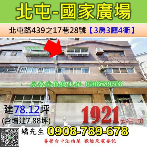 北屯拍賣大樓-1