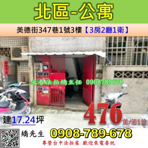 北區法拍公寓-1