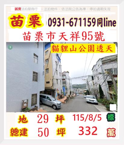 苗栗法拍透天-1
