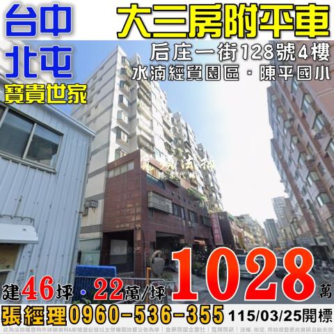 台中北屯法拍大樓-1