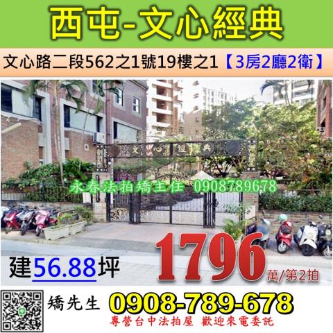 西屯法拍大樓-1
