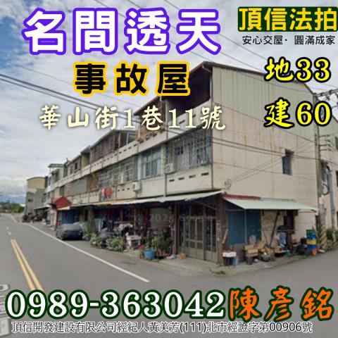 南投法拍透天-1