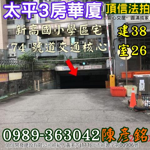 台中法拍大樓-3