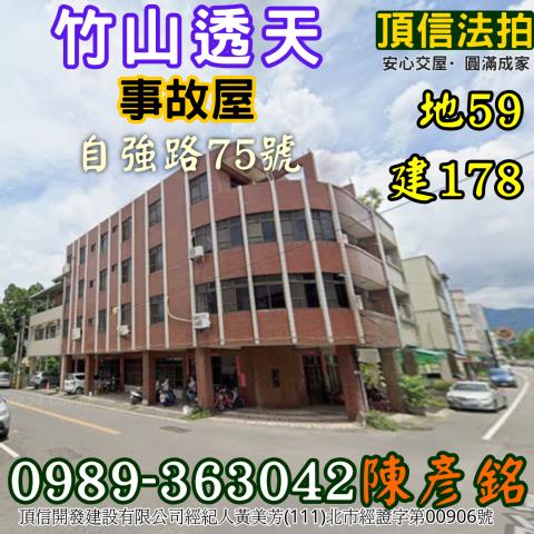 南投竹山法拍透天-1