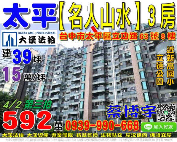 太平區立功路名人山水