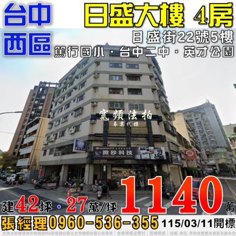 西區法拍大樓-1