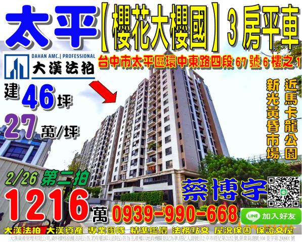 太平櫻花大櫻國法拍屋