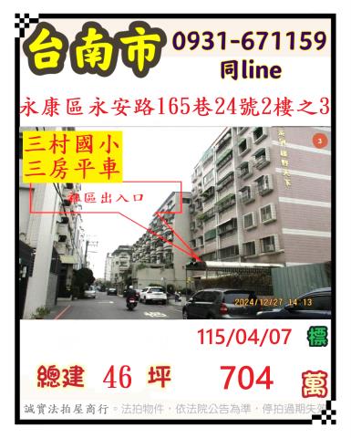 台南法拍華廈-1