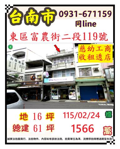 台南透天法拍-1