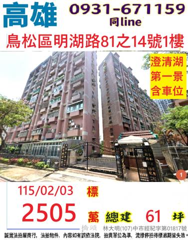 高雄鳥松法拍大樓-1