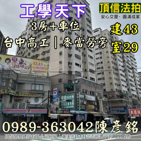 台中南區大樓拍賣-3