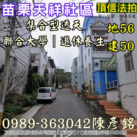 苗栗苗栗市透天法拍-1