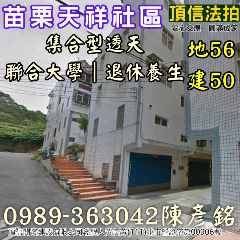 苗栗苗栗市透天法拍-2