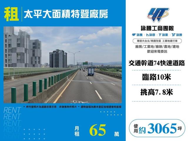 台中太平廠房-1