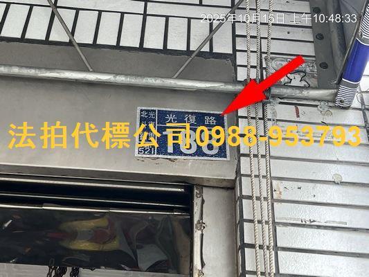 北斗透天拍賣-5