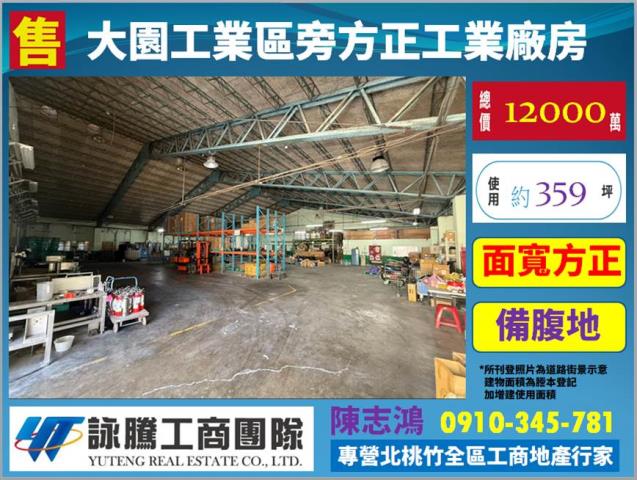 桃園大園廠房-1