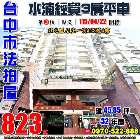 北屯大樓法拍-1