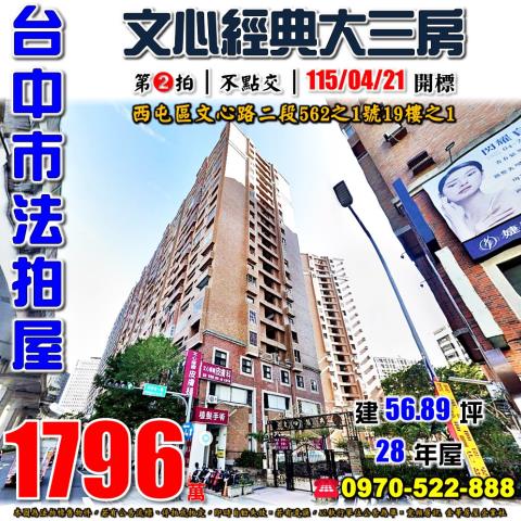 西屯大樓法拍-1