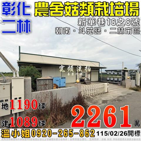 彰化法拍農舍-1