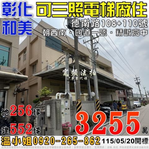 彰化法拍透天-1
