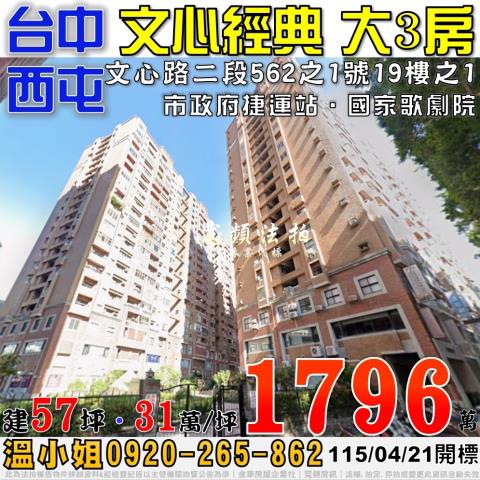 台中法拍大樓-1