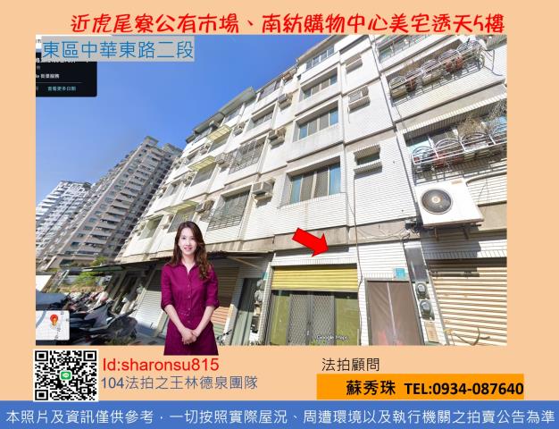 台南東區透天拍賣-3