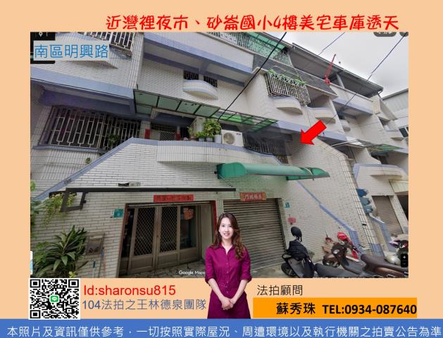 南區透天法拍-1