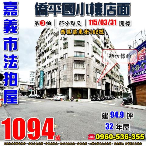 嘉義拍賣華廈-1