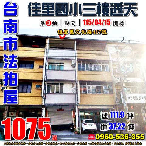 台南拍賣透天-1