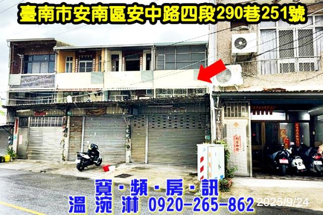 台南安南透天法拍-1