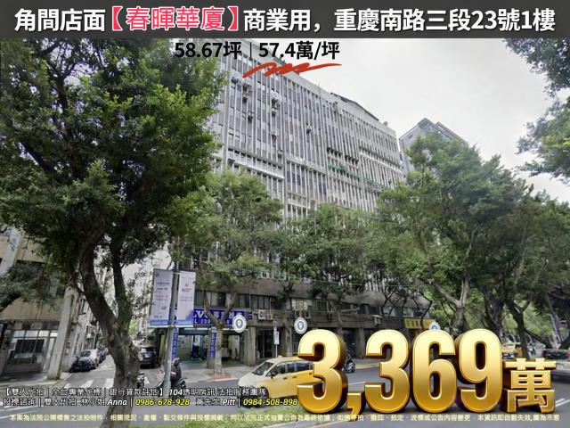 台北中正區法拍店面-1