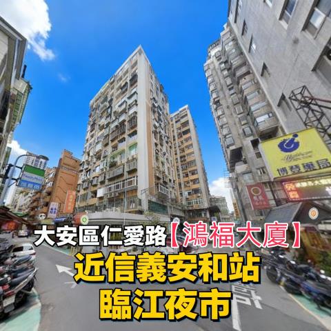 大安區大樓法拍-1