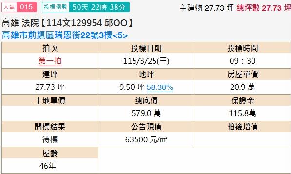 前鎮法拍公寓-2