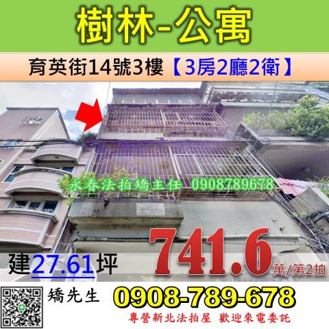 樹林公寓法拍-1