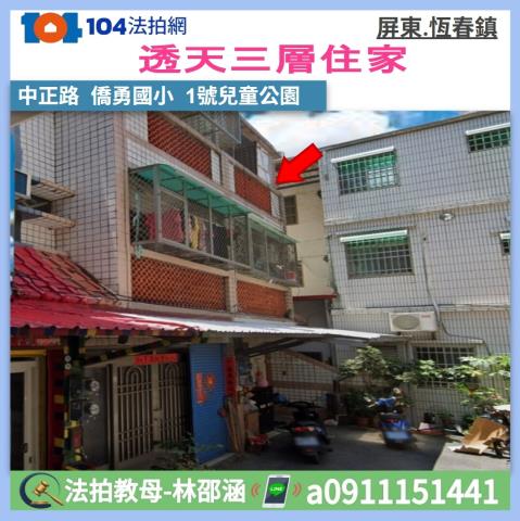 恆春法拍透天-1