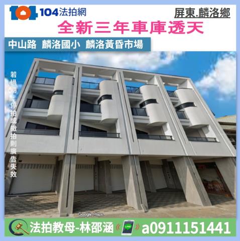 麟洛拍賣透天-1