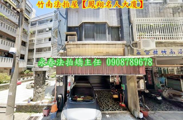 竹南華廈拍賣-2