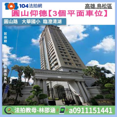 高雄鳥松大樓法拍-1